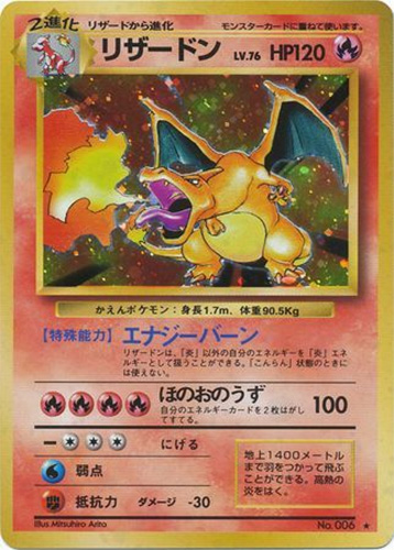 Pokemon Japanese Base Set Charizard Holo MP minus top condition